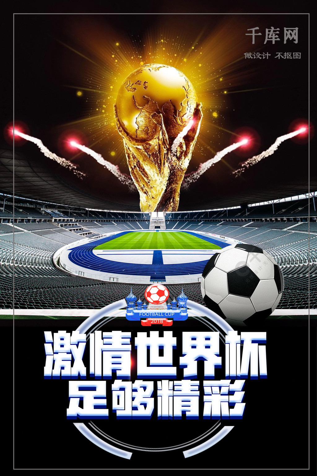 场震撼上演
